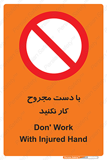 don’t , pain , wounds , جراحت , آسیب دیده , ممنوع , 