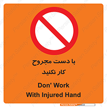 don’t , pain , wounds , جراحت , آسیب دیده , ممنوع , 