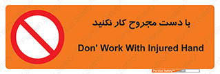 don’t , pain , wounds , جراحت , آسیب دیده , ممنوع , 