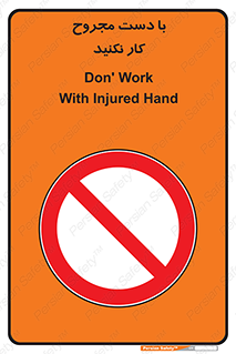 don’t , pain , wounds , جراحت , آسیب دیده , ممنوع , 
