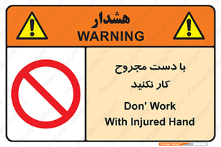 don’t , pain , wounds , جراحت , آسیب دیده , ممنوع , 