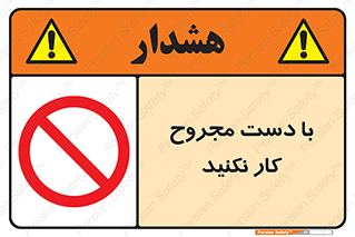 don’t , pain , wounds , جراحت , آسیب دیده , ممنوع , 