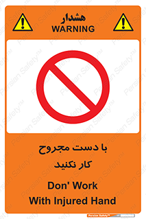 don’t , pain , wounds , جراحت , آسیب دیده , ممنوع , 