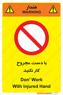 don’t , pain , wounds , جراحت , آسیب دیده , ممنوع , 