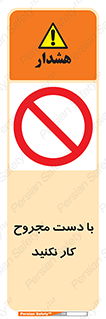 don’t , pain , wounds , جراحت , آسیب دیده , ممنوع , 