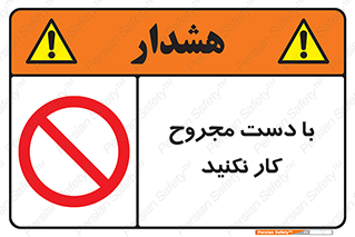 don’t , pain , wounds , جراحت , آسیب دیده , ممنوع , 