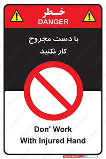 don’t , pain , wounds , جراحت , آسیب دیده , ممنوع , 