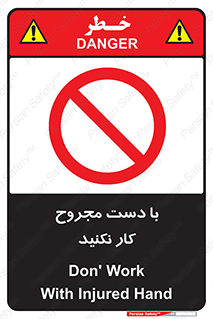 don’t , pain , wounds , جراحت , آسیب دیده , ممنوع , 
