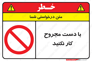 don’t , pain , wounds , جراحت , آسیب دیده , ممنوع , 