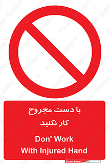 don’t , pain , wounds , جراحت , آسیب دیده , ممنوع , 
