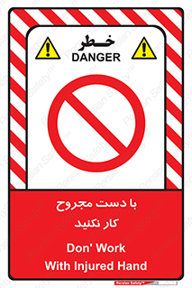 don’t , pain , wounds , جراحت , آسیب دیده , ممنوع , 