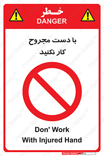 don’t , pain , wounds , جراحت , آسیب دیده , ممنوع , 