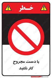 don’t , pain , wounds , جراحت , آسیب دیده , ممنوع , 