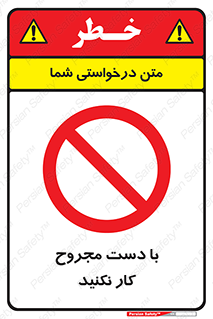don’t , pain , wounds , جراحت , آسیب دیده , ممنوع , 