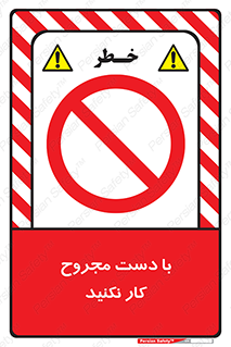 don’t , pain , wounds , جراحت , آسیب دیده , ممنوع , 