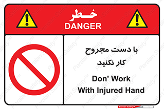 don’t , pain , wounds , جراحت , آسیب دیده , ممنوع , 
