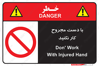 don’t , pain , wounds , جراحت , آسیب دیده , ممنوع , 