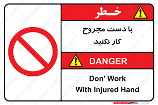 don’t , pain , wounds , جراحت , آسیب دیده , ممنوع , 