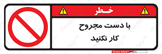 don’t , pain , wounds , جراحت , آسیب دیده , ممنوع , 