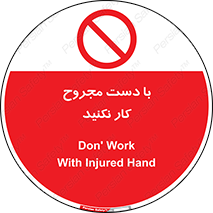don’t , pain , wounds , جراحت , آسیب دیده , ممنوع , 