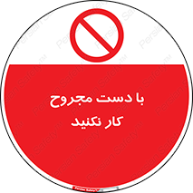 don’t , pain , wounds , جراحت , آسیب دیده , ممنوع , 