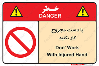 don’t , pain , wounds , جراحت , آسیب دیده , ممنوع , 