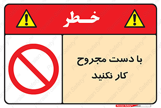 don’t , pain , wounds , جراحت , آسیب دیده , ممنوع , 
