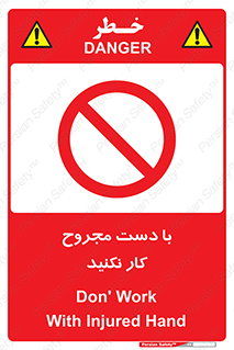 don’t , pain , wounds , جراحت , آسیب دیده , ممنوع , 