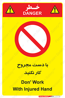 don’t , pain , wounds , جراحت , آسیب دیده , ممنوع , 