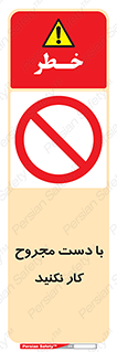 don’t , pain , wounds , جراحت , آسیب دیده , ممنوع , 