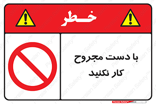 don’t , pain , wounds , جراحت , آسیب دیده , ممنوع , 