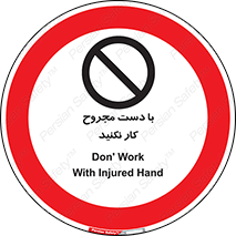 don’t , pain , wounds , جراحت , آسیب دیده , ممنوع , 