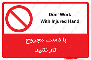 don’t , pain , wounds , جراحت , آسیب دیده , ممنوع , 