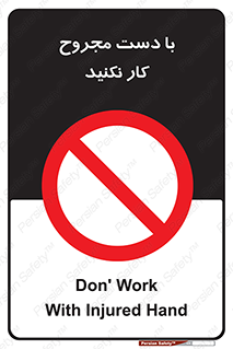 don’t , pain , wounds , جراحت , آسیب دیده , ممنوع , 