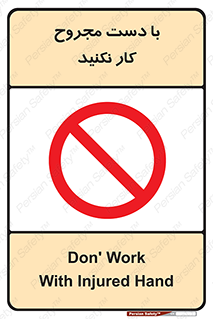 don’t , pain , wounds , جراحت , آسیب دیده , ممنوع , 