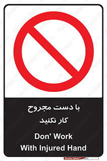don’t , pain , wounds , جراحت , آسیب دیده , ممنوع , 