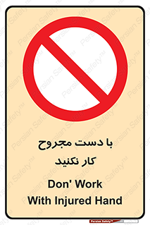 don’t , pain , wounds , جراحت , آسیب دیده , ممنوع , 