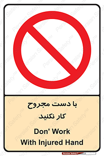 don’t , pain , wounds , جراحت , آسیب دیده , ممنوع , 