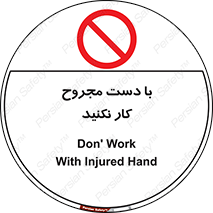 don’t , pain , wounds , جراحت , آسیب دیده , ممنوع , 