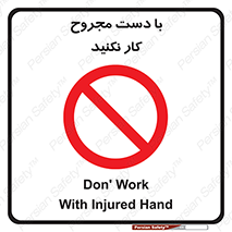 don’t , pain , wounds , جراحت , آسیب دیده , ممنوع , 