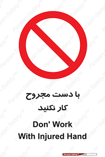 don’t , pain , wounds , جراحت , آسیب دیده , ممنوع , 