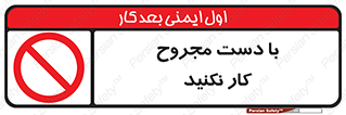 don’t , pain , wounds , جراحت , آسیب دیده , ممنوع , 