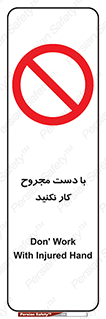 don’t , pain , wounds , جراحت , آسیب دیده , ممنوع , 