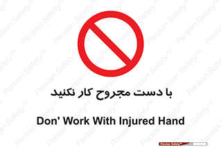 don’t , pain , wounds , جراحت , آسیب دیده , ممنوع , 