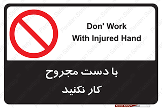 don’t , pain , wounds , جراحت , آسیب دیده , ممنوع , 