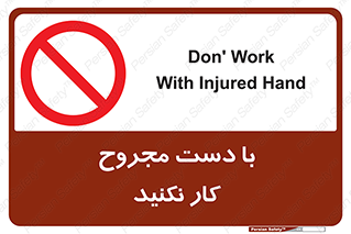 don’t , pain , wounds , جراحت , آسیب دیده , ممنوع , 