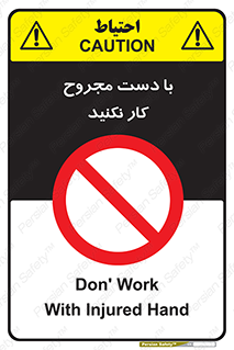 don’t , pain , wounds , جراحت , آسیب دیده , ممنوع , 