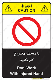 don’t , pain , wounds , جراحت , آسیب دیده , ممنوع , 