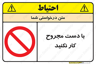 don’t , pain , wounds , جراحت , آسیب دیده , ممنوع , 