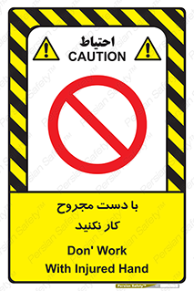 don’t , pain , wounds , جراحت , آسیب دیده , ممنوع , 